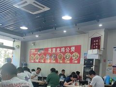 -范贤光鸡公煲(平乐园总店)
