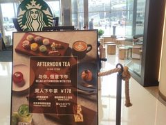 -星巴克臻选(上海合生汇1F店)