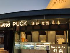 -WOLFGANG PUCK KITCHEN & BAR(迪士尼小镇店)