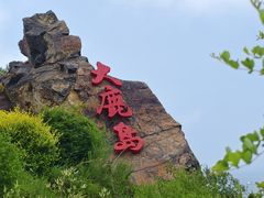 -大鹿岛