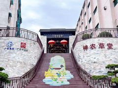 -广州神农草堂中医药博物馆
