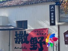 -虞山风景区