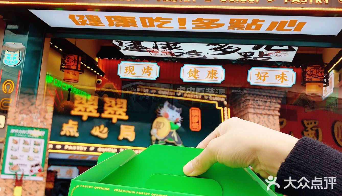 新店速递|健康新派中点翠翠点心局