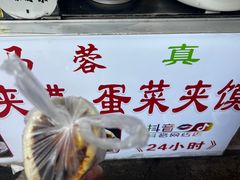 -老马家马蓉蛋菜夹馍·腊牛肉夹馍(回民街店)