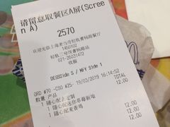 账单-麦当劳(轻轨曹杨路店)