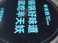 -半天妖烤鱼(即墨宝龙广场店)