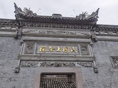 -宁波溪口古镇-民国大杂院