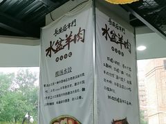 -长安后宰门水盆羊肉(新都心店)
