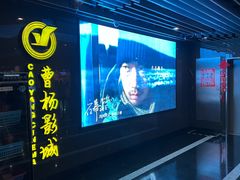 -曹杨影城(曹杨店)