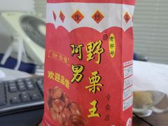 -阿男野栗王(金门路店)