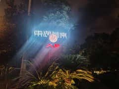 -大妙火锅·非物质文化遗产(东湖公园店)