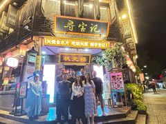 -寻宝记绍兴菜(状元店)