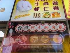 -泰龙城小吃街