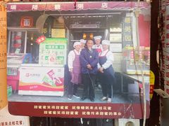 门面-大郎桥瑞陆糖粥(小太平巷店)
