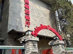 -申德勒加油站西餐厅(日坛路总店)