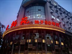 -天福苑(崇宁路店)