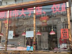 门面-老孙记烧鸡