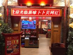 门面-传统香辣蟹(南园路店)