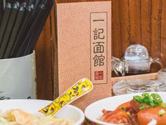 -一记面馆(易发店)