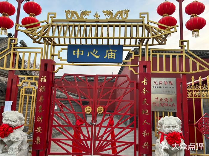 中心庙图片