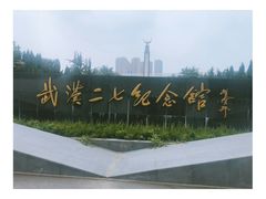 -武汉二七纪念馆