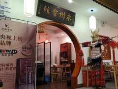 -潇湘·永州会馆(百子湾店)