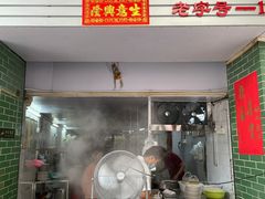 门面-河记肠粉店