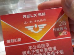 -RELX悦刻(徐汇绿地缤纷城店)