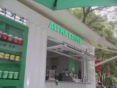 -ALPHA COFFEE阿尔法咖啡(虹莘路店)