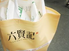 -六贤记(文三店)