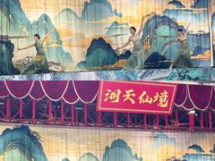 -英西峰林·洞天仙境