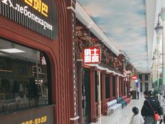 -俄士厨房(环球港店)