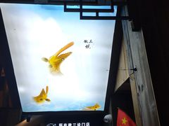 -徽三说·土徽菜·中国徽菜连锁品牌(一中店)