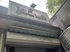 -天泽祥·鼓楼馒头(鼓楼店)