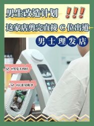 -贝勒爷专业男发
