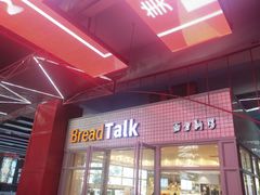 门面-面包新语(无锡M会员店)