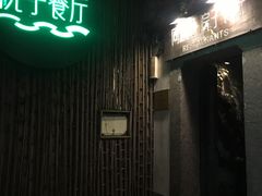 -院子餐厅·大锅菜·老杭帮(桥西直街店)