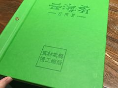 -云海肴·汽锅鸡·云南菜(美罗城店)