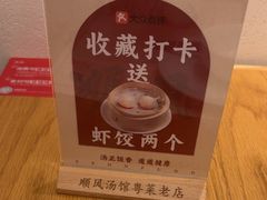 -顺风汤馆·广府粤菜(江宸天街店)