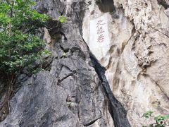 -星湖旅游景区七星岩