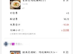 -老西关濑粉(文明路店)