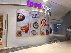 -大食代美食广场(上海中心店)