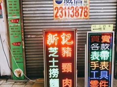 -新记餐厅(香槟大厦店)