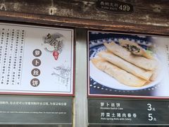 -滋啦啦油煎铺一乌镇萝卜丝饼