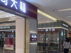 -福田卓悦INTOWN购物中心