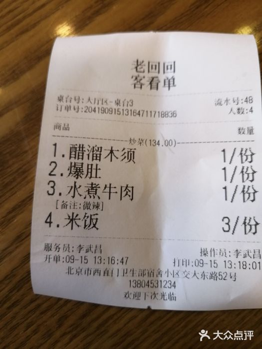 老回回饺子馆(海洋馆店)图片