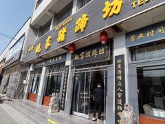 -姚家猪蹄坊(蓝田县店)