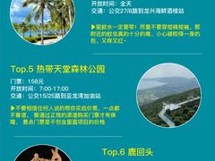 -亚龙湾热带天堂森林公园