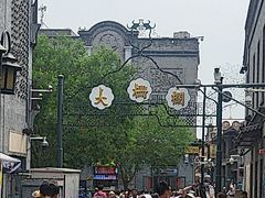 -北京前门大栅栏