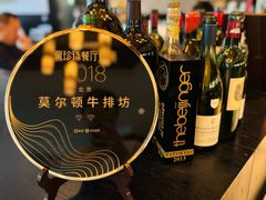 -MORTON'S 莫尔顿牛排坊(北京丽晶酒店)